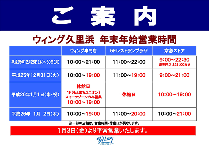2015年 年末営業のお知らせ タカヤマ薬局京急久里浜西口店_d0092901_19335417.jpg