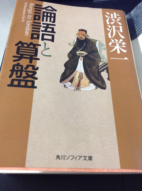 『論語と算盤』・・・年末年始も「苟日新、日日新、又日新」_d0004717_15303326.jpg