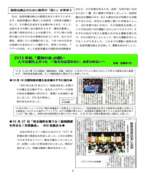 秘密保全法に反対する愛知の会ニュース「極秘通信」第7号完成_c0241022_1551761.jpg