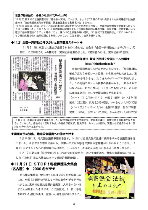 秘密保全法に反対する愛知の会ニュース「極秘通信」第7号完成_c0241022_1552979.jpg
