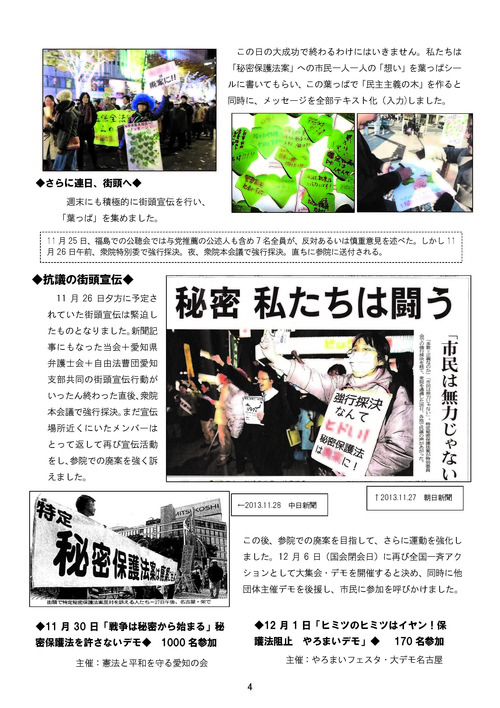秘密保全法に反対する愛知の会ニュース「極秘通信」第7号完成_c0241022_1553966.jpg