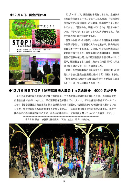 秘密保全法に反対する愛知の会ニュース「極秘通信」第7号完成_c0241022_1555054.jpg