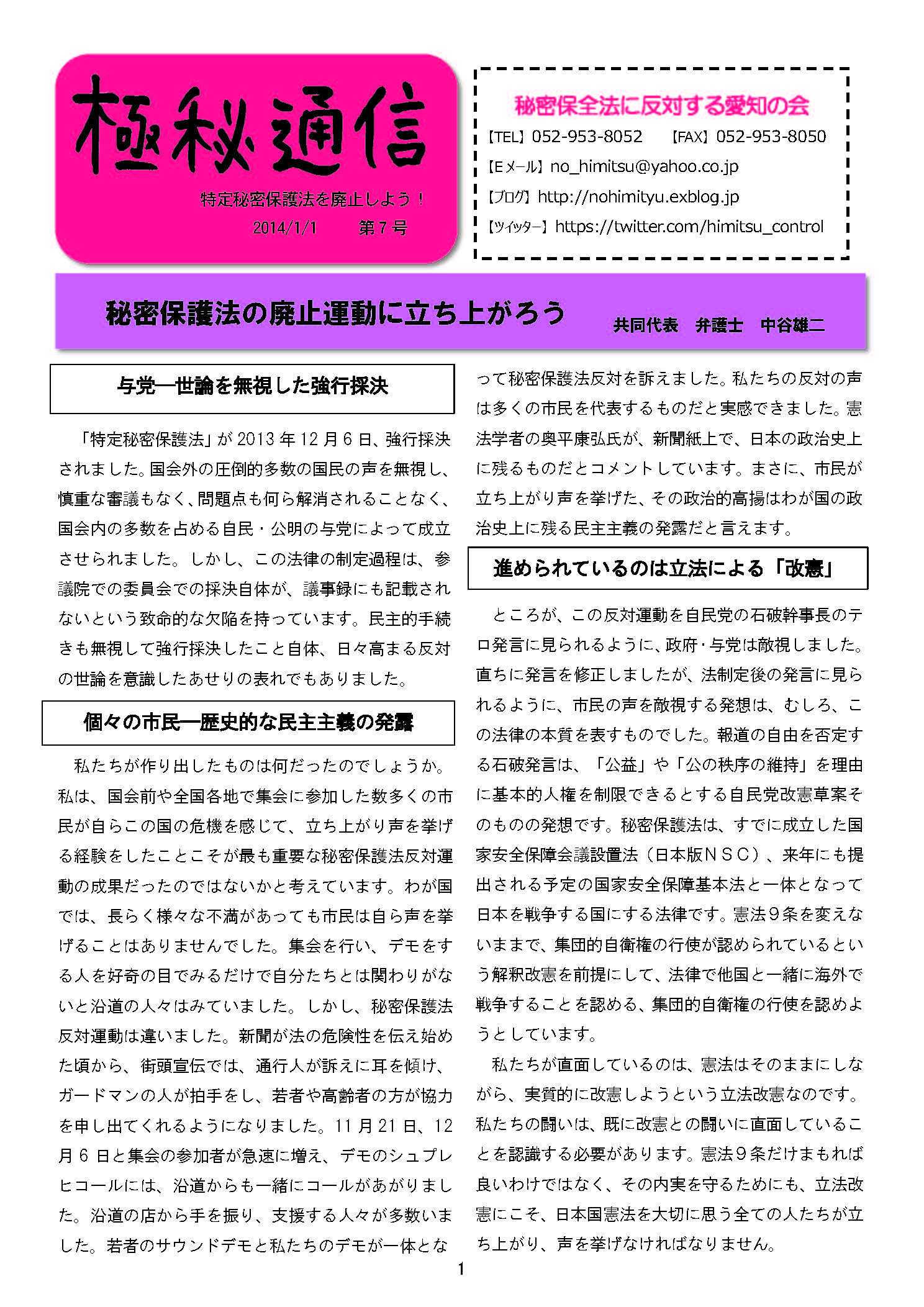秘密保全法に反対する愛知の会ニュース「極秘通信」第7号完成_c0241022_155762.jpg