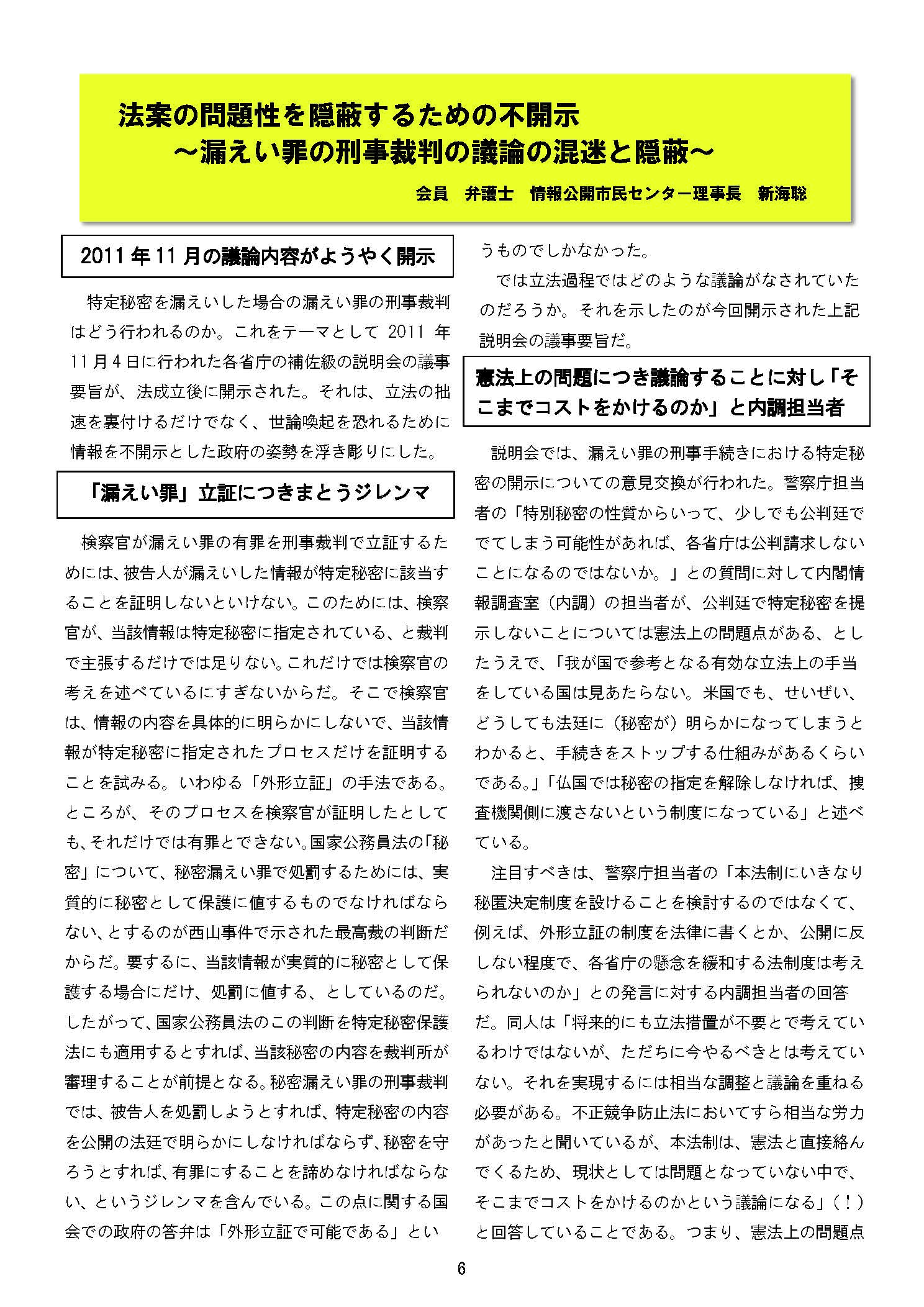 秘密保全法に反対する愛知の会ニュース「極秘通信」第7号完成_c0241022_156046.jpg