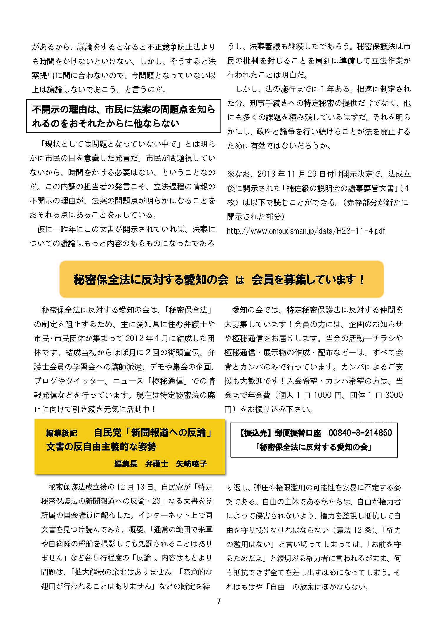 秘密保全法に反対する愛知の会ニュース「極秘通信」第7号完成_c0241022_156134.jpg