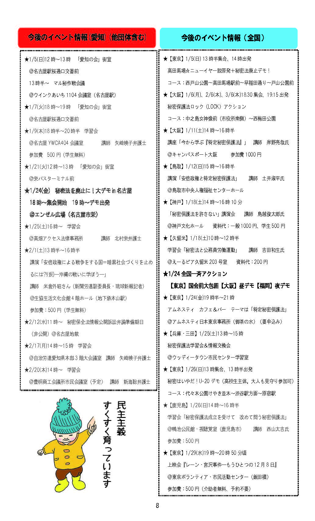 秘密保全法に反対する愛知の会ニュース「極秘通信」第7号完成_c0241022_1562277.jpg