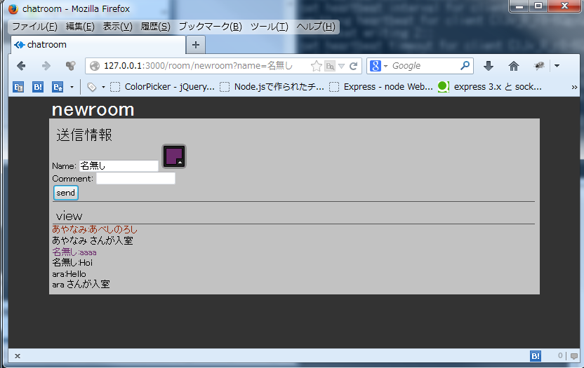 node.jsでチャットプログラムを作る_b0232065_23475532.png