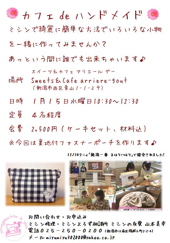 1/15「カフェdeハンドメイド」西区アリエールグー開催のお知らせ。_b0213187_8234333.jpg