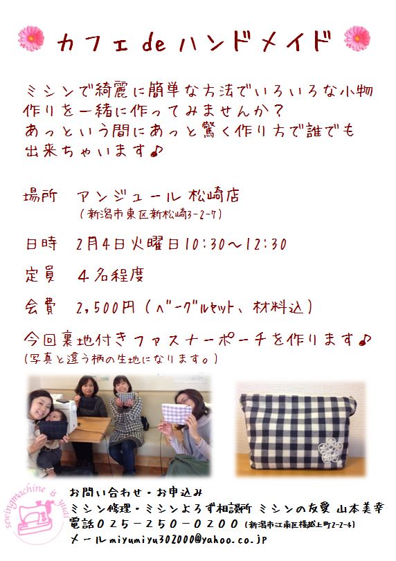 2/5(火)「カフェdeハンドメイド」東区アンジュール松崎店開催のおしらせ。_b0213187_8271110.jpg