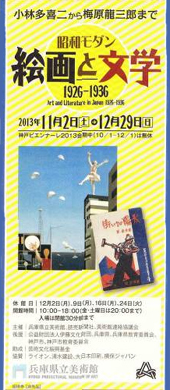 ●『昭和モダン 絵画と文学 1926-1936』_d0053294_1425577.jpg