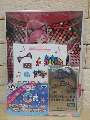 セブンイレブン アイカツスタンプラリー : 走る!ゆうゆう。親子☆ セブンイレブン アイカツスタンプラリー : 走る!ゆうゆう。親子☆