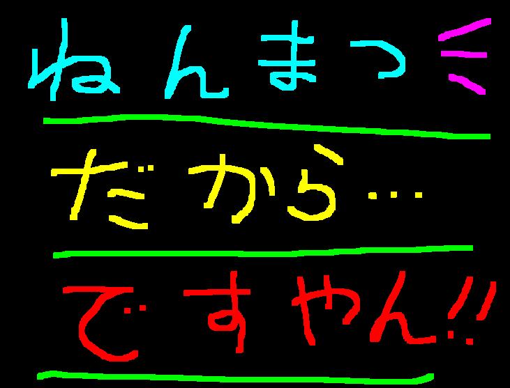 年末年始は特に気を付けてね！ですやん！_f0056935_10295386.jpg