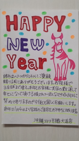 来年もよろしくお願いします ワシントン美容室のブログ