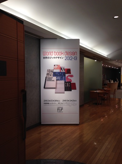 世界のブックデザイン展_d0069964_12181126.jpg