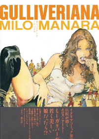 『ガリバリアーナ』 ミロ・マナラ_e0033570_21241489.jpg