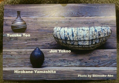 糸島 さわ弥土工房 横尾純 火祭り 作陶展 : S t a y G o l d