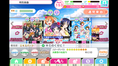 ラブライブ！スクールアイドルフェスティバル 重課金プレイ日記6_c0219090_731936.png