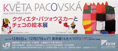 ●『クヴィエタ・パツォウスカーとチェコの絵本展』_d0053294_257220.jpg