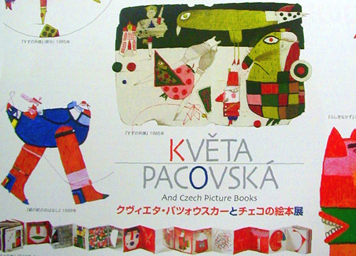 ●『クヴィエタ・パツォウスカーとチェコの絵本展』_d0053294_2575288.jpg