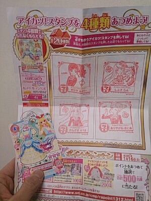 アイカツ セブンイレブンスタンプ