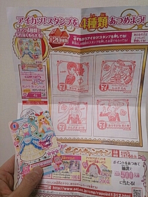 セブンイレブン アイカツスタンプラリー : 走る！ゆうゆう。親子☆