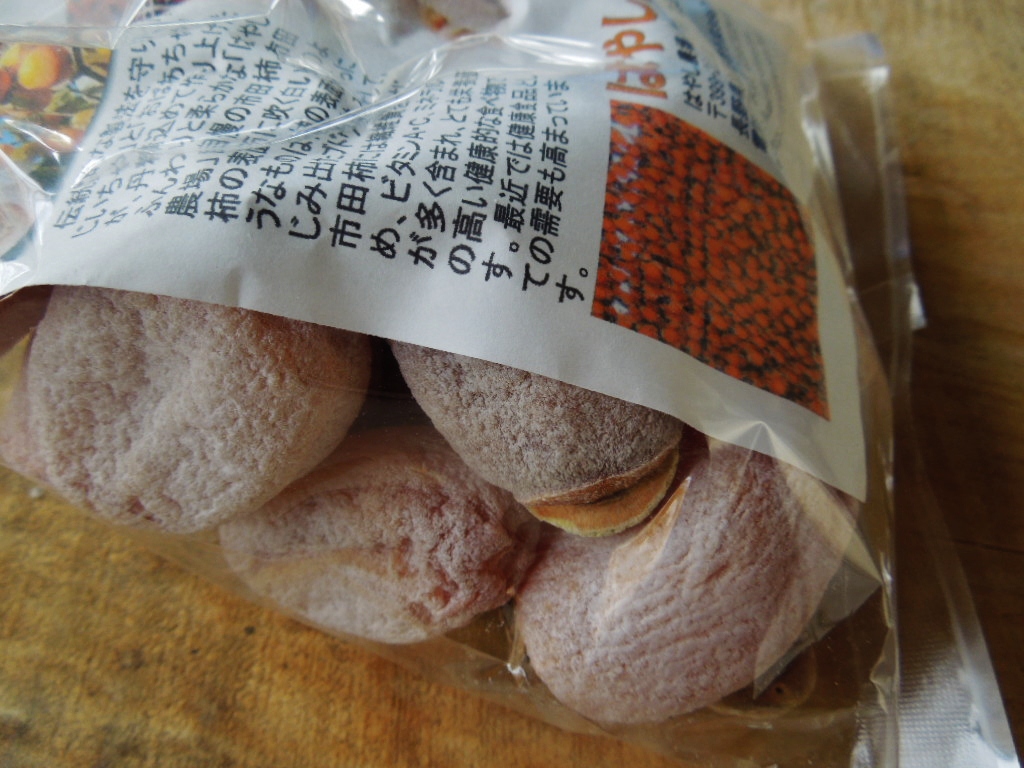 「うまいもの 市田柿」_a0120513_19384491.jpg