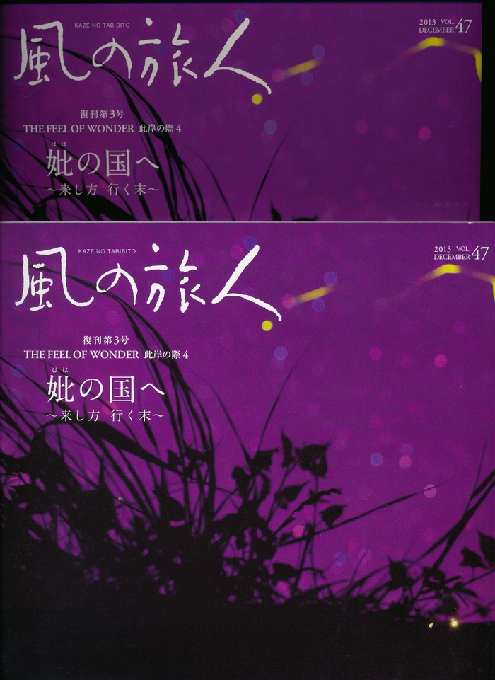 13年12月29日・風の旅人_c0129671_17145117.jpg