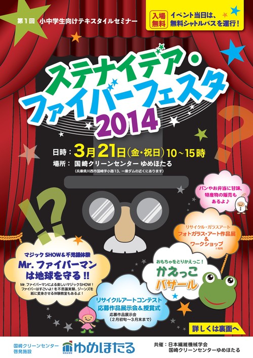 兵庫県川西市からの開催情報_b0087598_10191112.jpg
