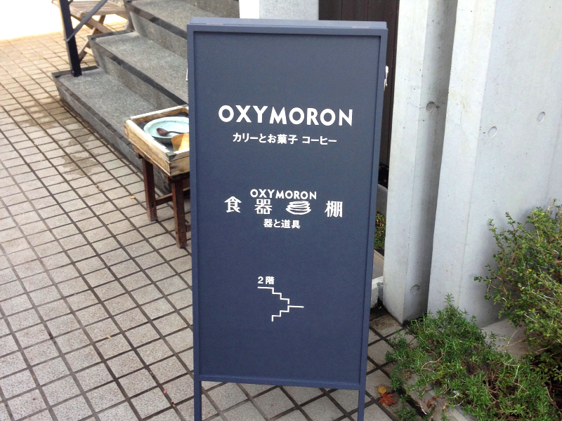 ベトナムチキンカリー＆ビターチョコレートのパウンド　【鎌倉　OXYMORON（オクシモロン）】_b0153224_23383710.jpg