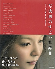 『写実画のすごい世界II』_e0033570_22492646.jpg