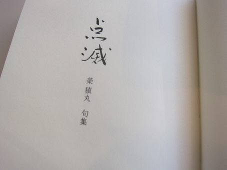 はじめての造本。 : ふらんす堂編集日記 By YAMAOKA Kimiko