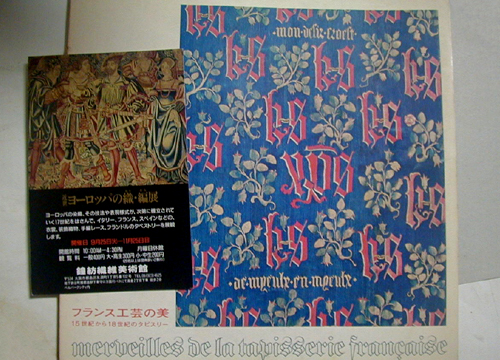 ●『貴婦人と一角獣展』_d0053294_2184499.jpg