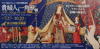 ●『貴婦人と一角獣展』_d0053294_223341.jpg