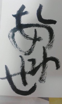 しあわせ_e0163013_16553411.jpg