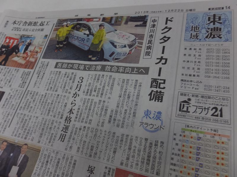 ドクターカー誕生_f0076731_11432554.jpg