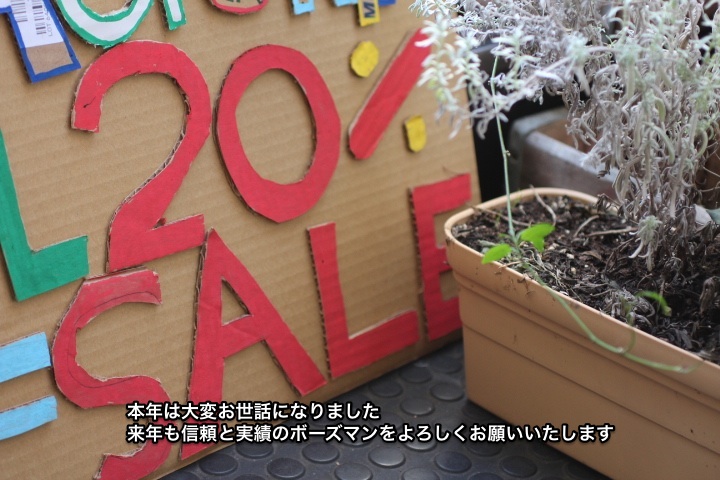 お年玉セール_f0159943_19431964.jpg