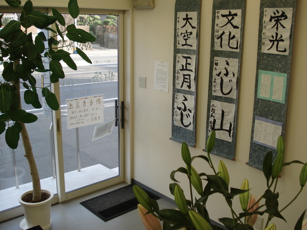樹蔭黒原‐第1回新春の小さな書道展‐_d0325708_2248327.jpg