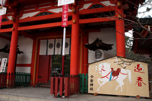 2014初詣1 今宮神社_e0048413_1730129.jpg
