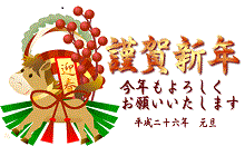 新年あけましておめでとうございます！_e0043723_1284754.gif