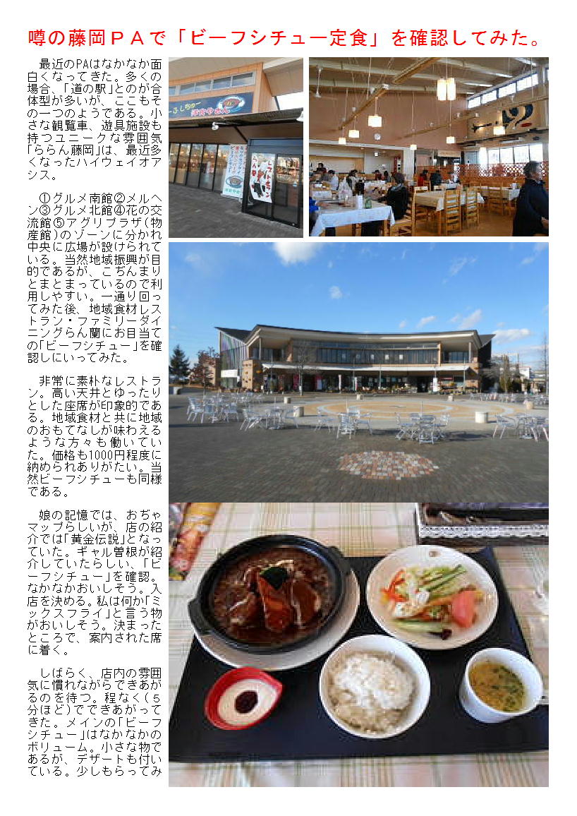噂の藤岡paで ビーフシチュー定食 を確認してみた 中年夫婦の外食 噂の藤岡paで ビーフシチュー定食 を確認してみた 中年夫婦の外食