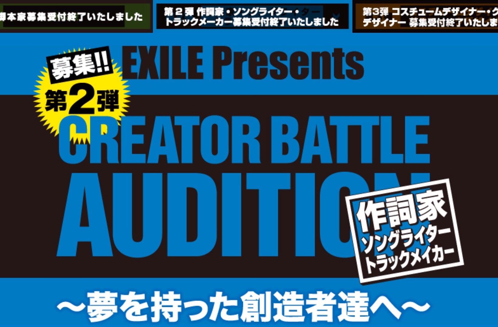 EXILE クリエーターバトル ①_c0217853_017553.jpg