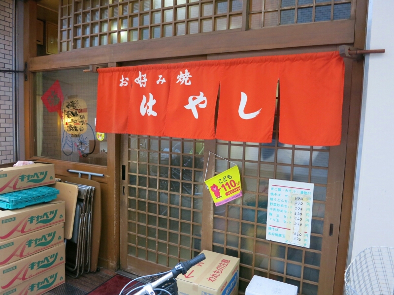 天王寺 お好み焼 はやし 食べたものなど 天王寺 お好み焼 はやし 食べたものなど