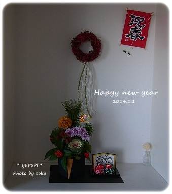 Happy　New　Year　2014_d0294272_220564.jpg