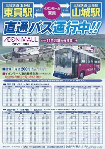 Vol 2514 三岐バス イオンモール東員線時刻変更へ 鉄道 バス紹介 三岐 近鉄 Etc Vol 2514 三岐バス イオンモール東員線時刻変更へ 鉄道 バス紹介 三岐 近鉄 Etc