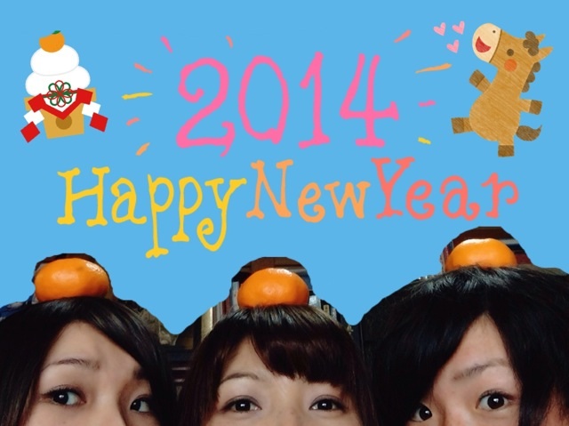 A HAPPY NEW YEAR 2014☆_e0203415_0545558.jpg