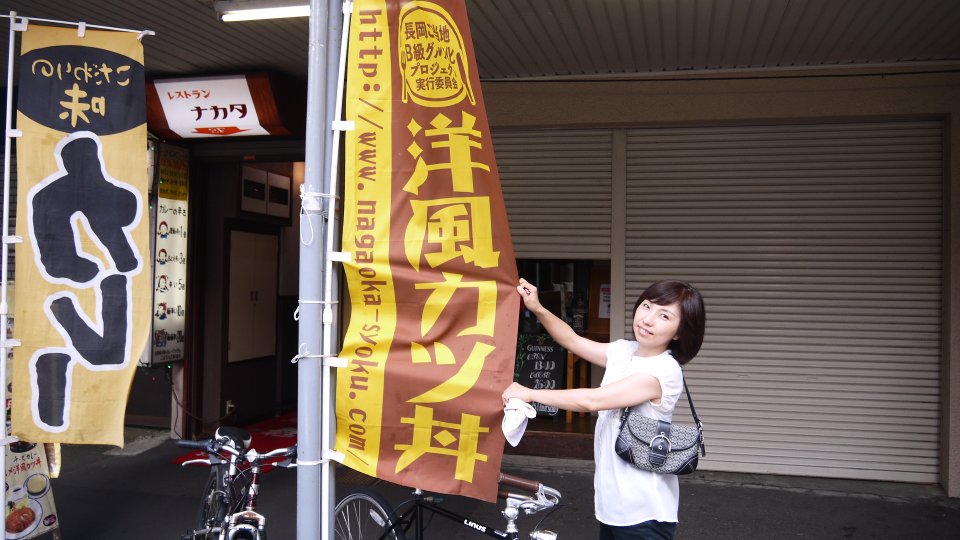 新潟県長岡市 洋風カツ丼 レストラン ナカタ_c0175742_1036910.jpg