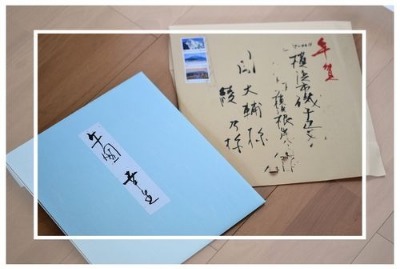 今年の干支 午の色紙がパリから届いた!_b0307951_2244915.jpg
