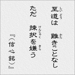 大本山總持寺　平成25年１２月の伝道標語_f0206452_2333880.gif