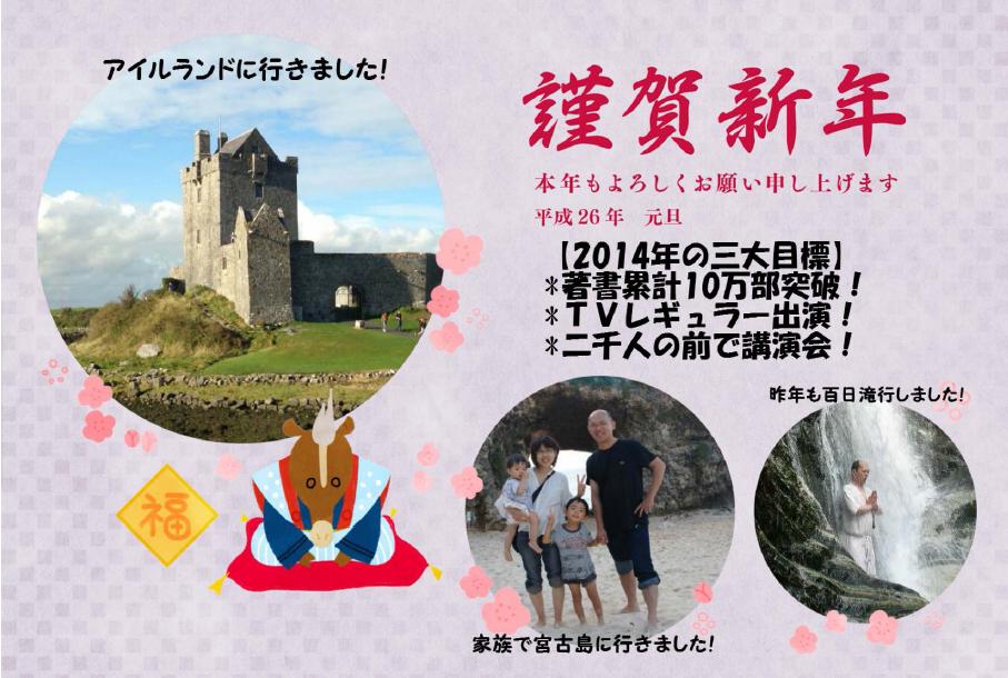 一年の計は元旦にあり!(2014年の10大目標) 2014.1.1_b0002156_173494.jpg