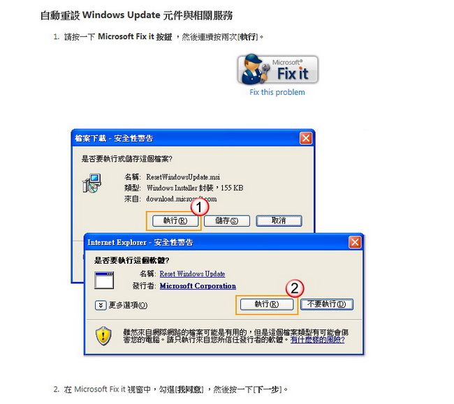 Windows Update 每次都更新失敗或是一直停在0%沒有進度呢 ？_e0040579_14384580.jpg